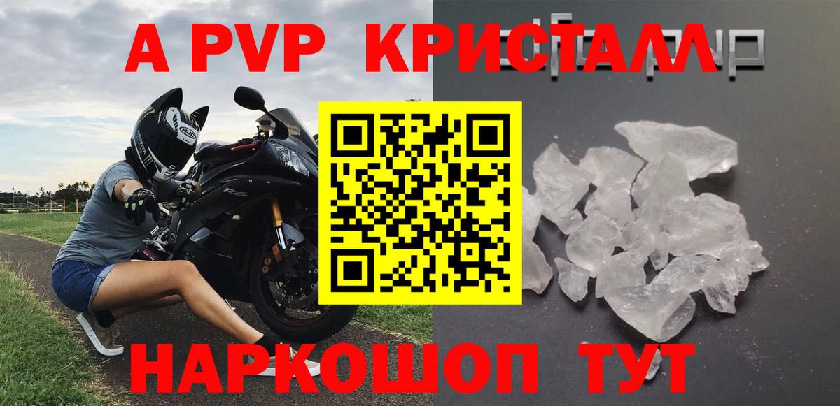 Альфа ПВП VHQ Ярцево