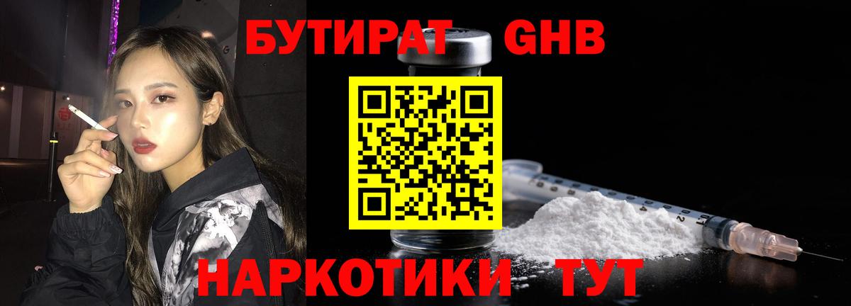 Бутират жидкий экстази  Вход с VPN  Ярцево 
