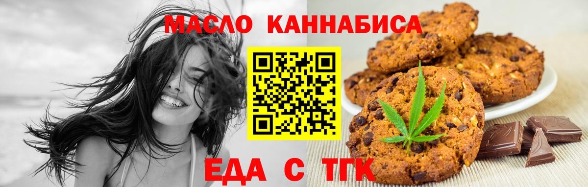 Ярцево  Печенье с ТГК конопля  Вход с VPN 