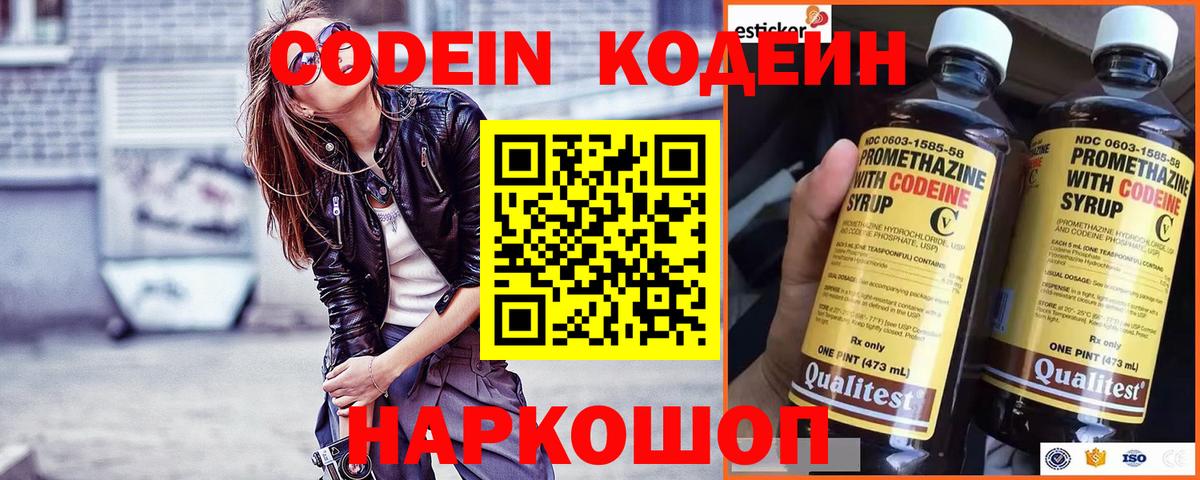 Кодеин Purple Drank Ярцево