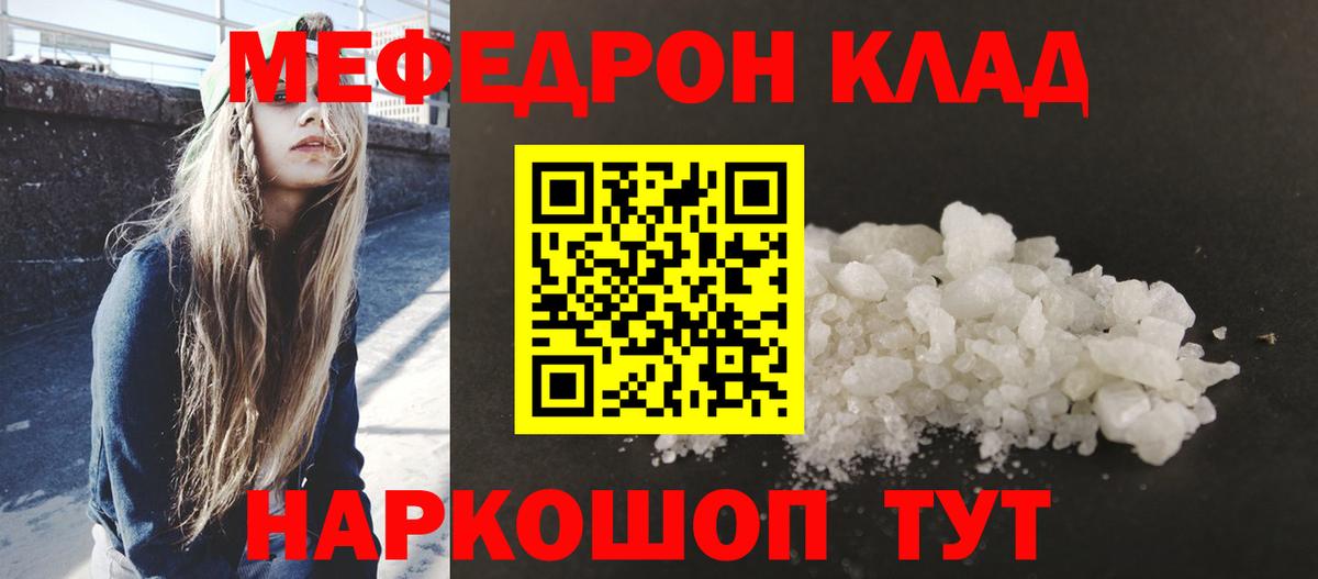 Меф мука Ярцево