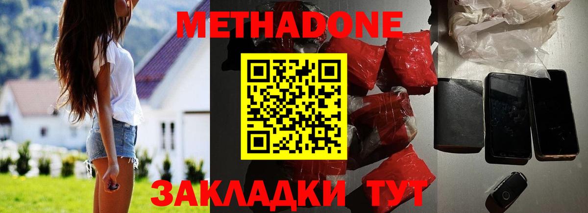 Ярцево  МЕТАДОН methadone  Метадон VHQ  Вход с VPN 