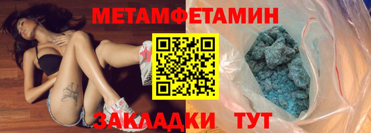 МЕТАМФЕТАМИН пудра Ярцево