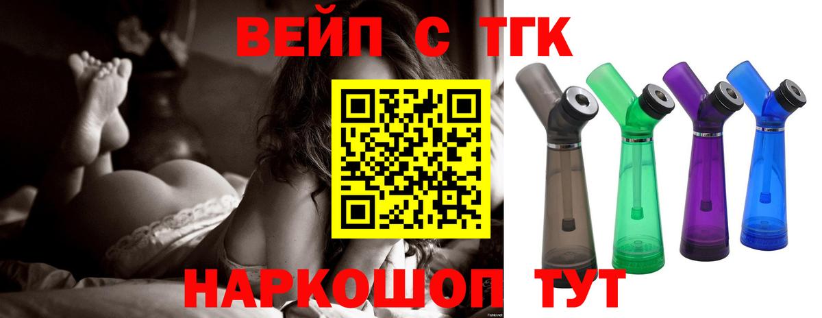 Дистиллят ТГК вейп  Вход с VPN  Ярцево 